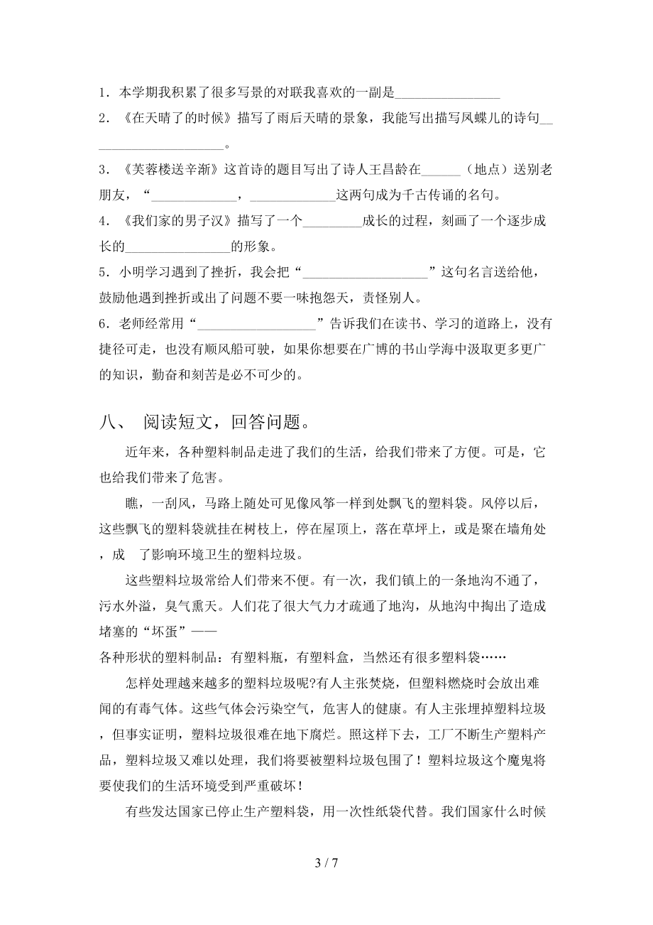 四年级语文上册第一次月考考试题集浙教版.doc_第3页