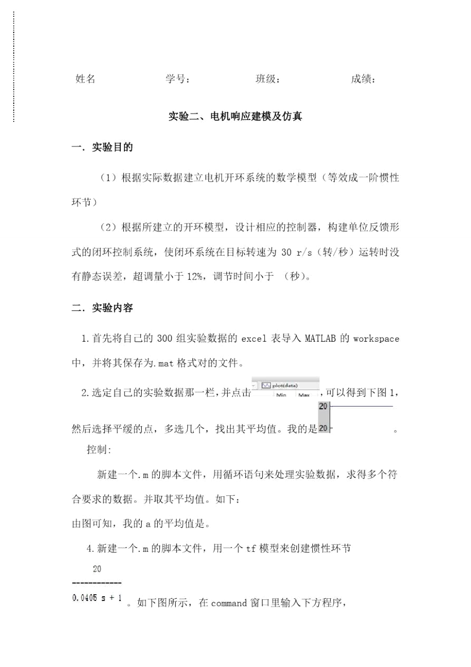 南京农业大学工学院自控实验二.doc_第2页
