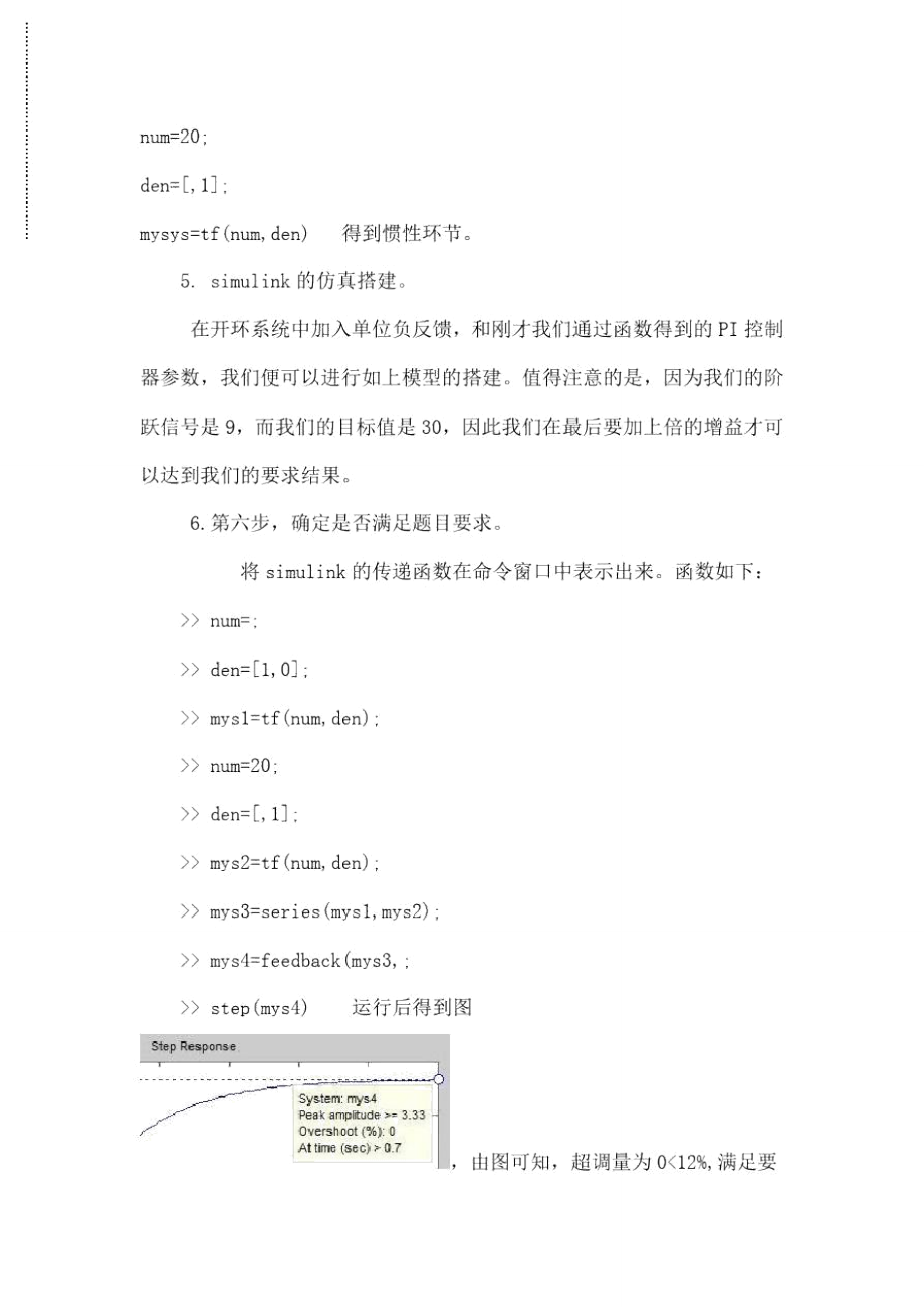 南京农业大学工学院自控实验二.doc_第3页