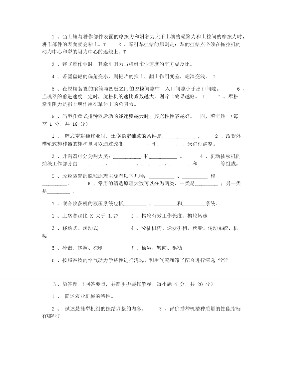 华中农业机械学试卷.doc_第2页