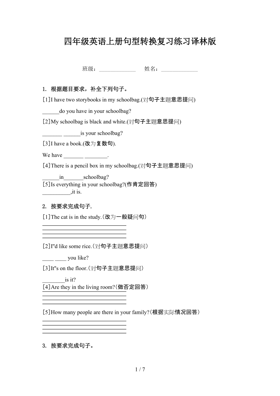 四年级英语上册句型转换复习练习译林版.doc_第1页
