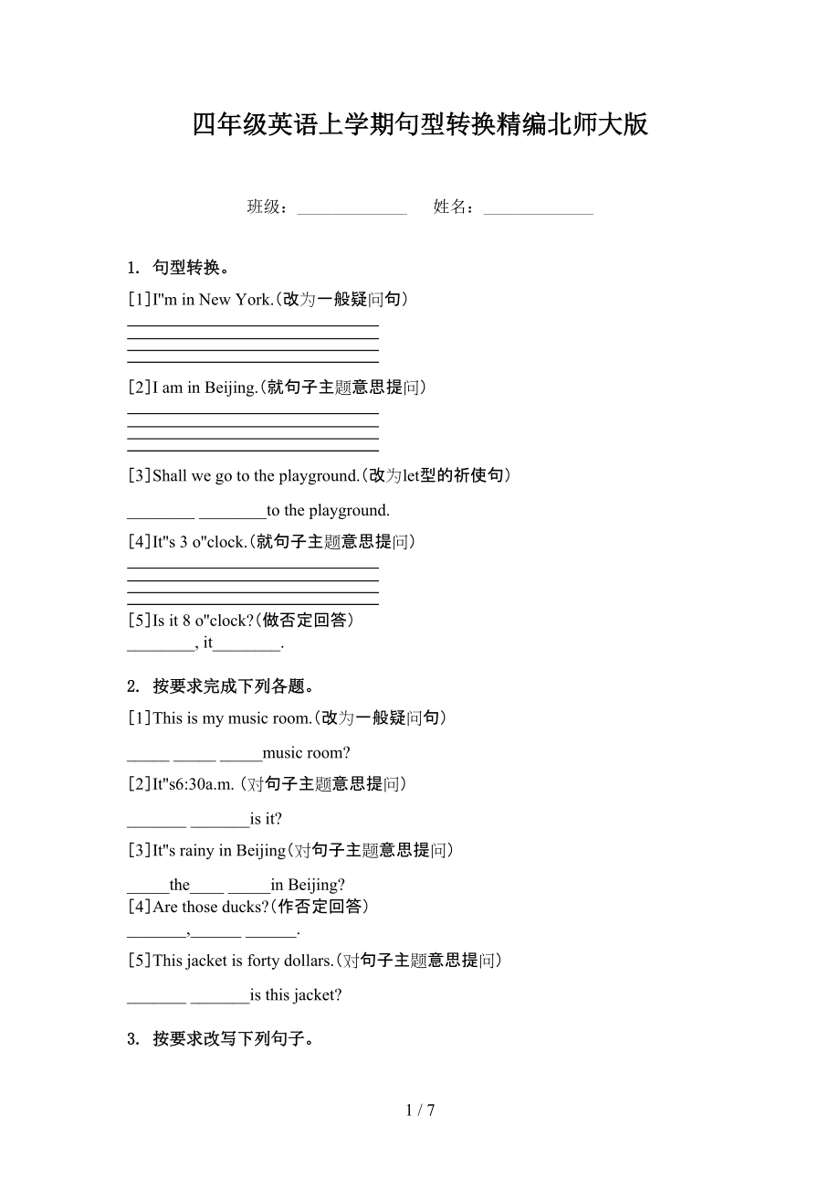 四年级英语上学期句型转换精编北师大版.doc_第1页