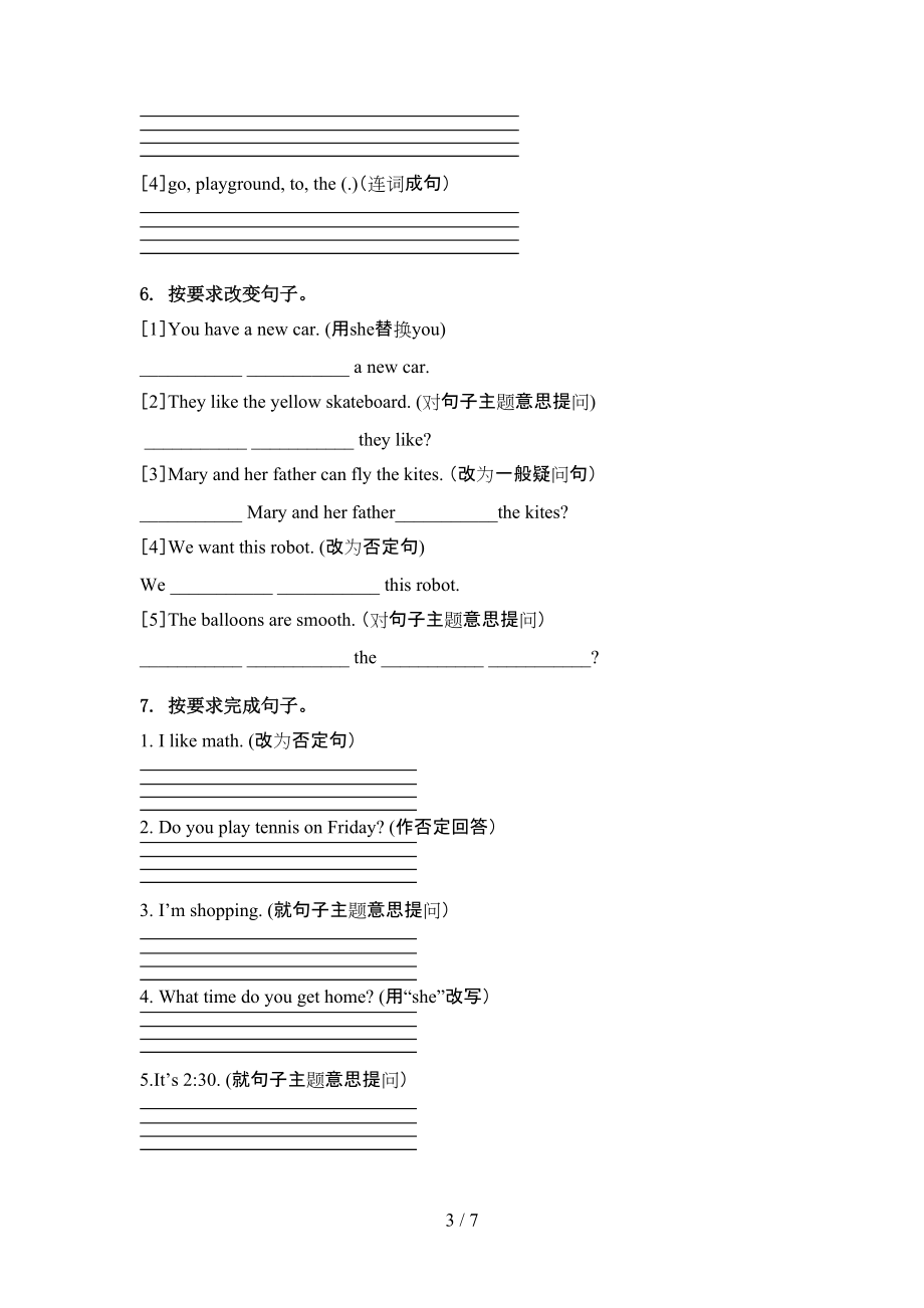 四年级英语上学期句型转换精编北师大版.doc_第3页