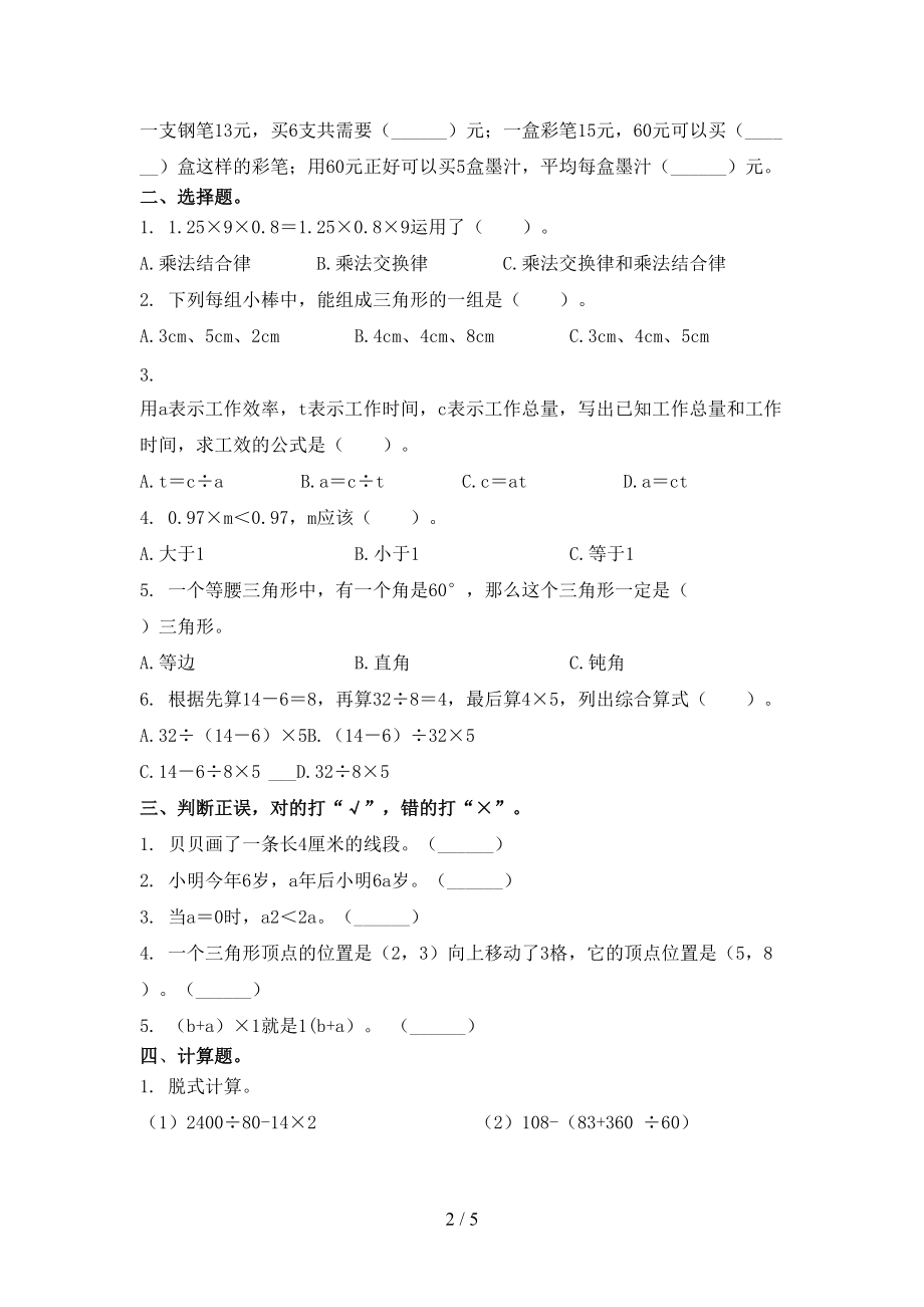 四年级数学上学期第一次月考考试最新北京版.doc_第2页