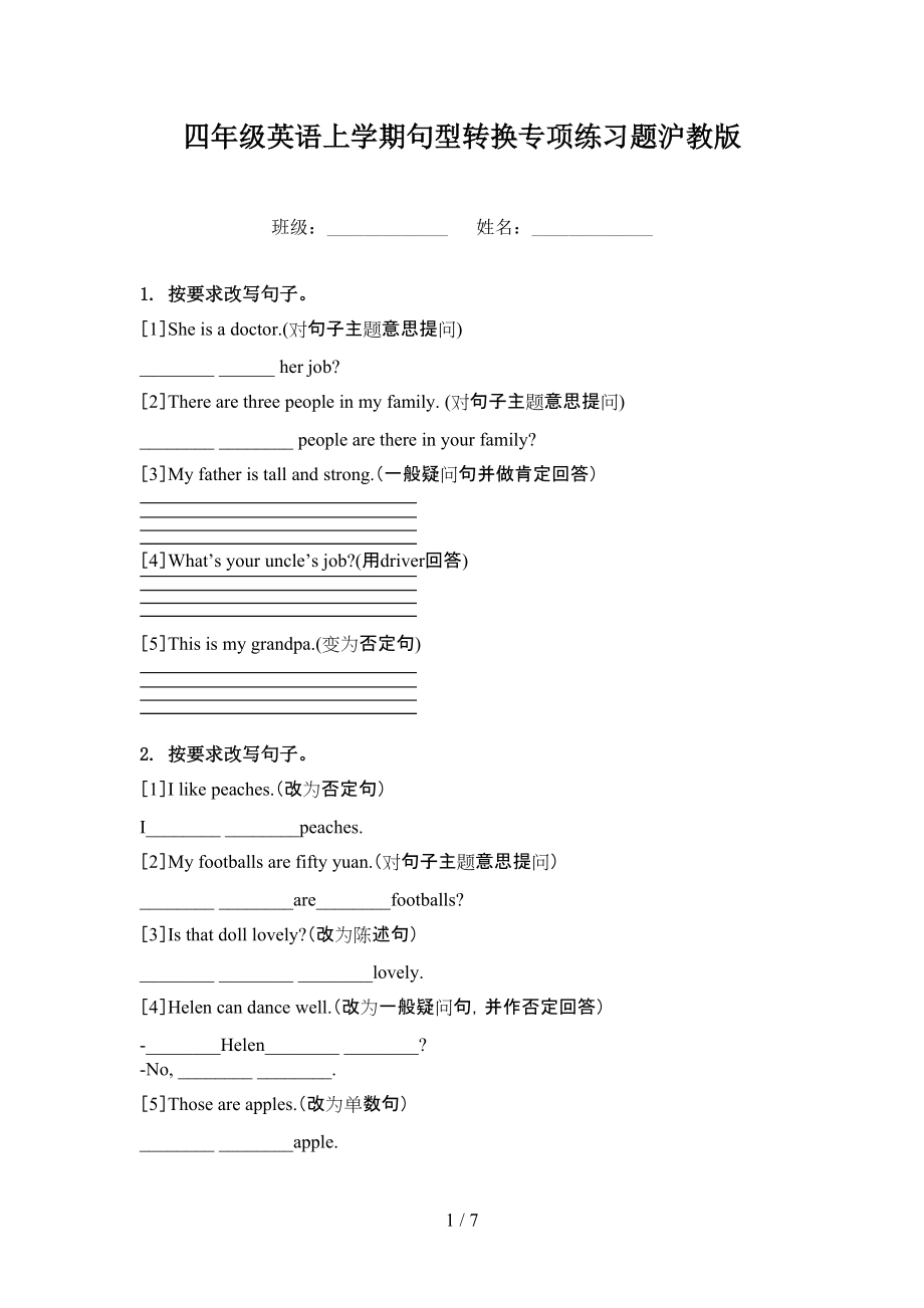 四年级英语上学期句型转换专项练习题沪教版.doc_第1页