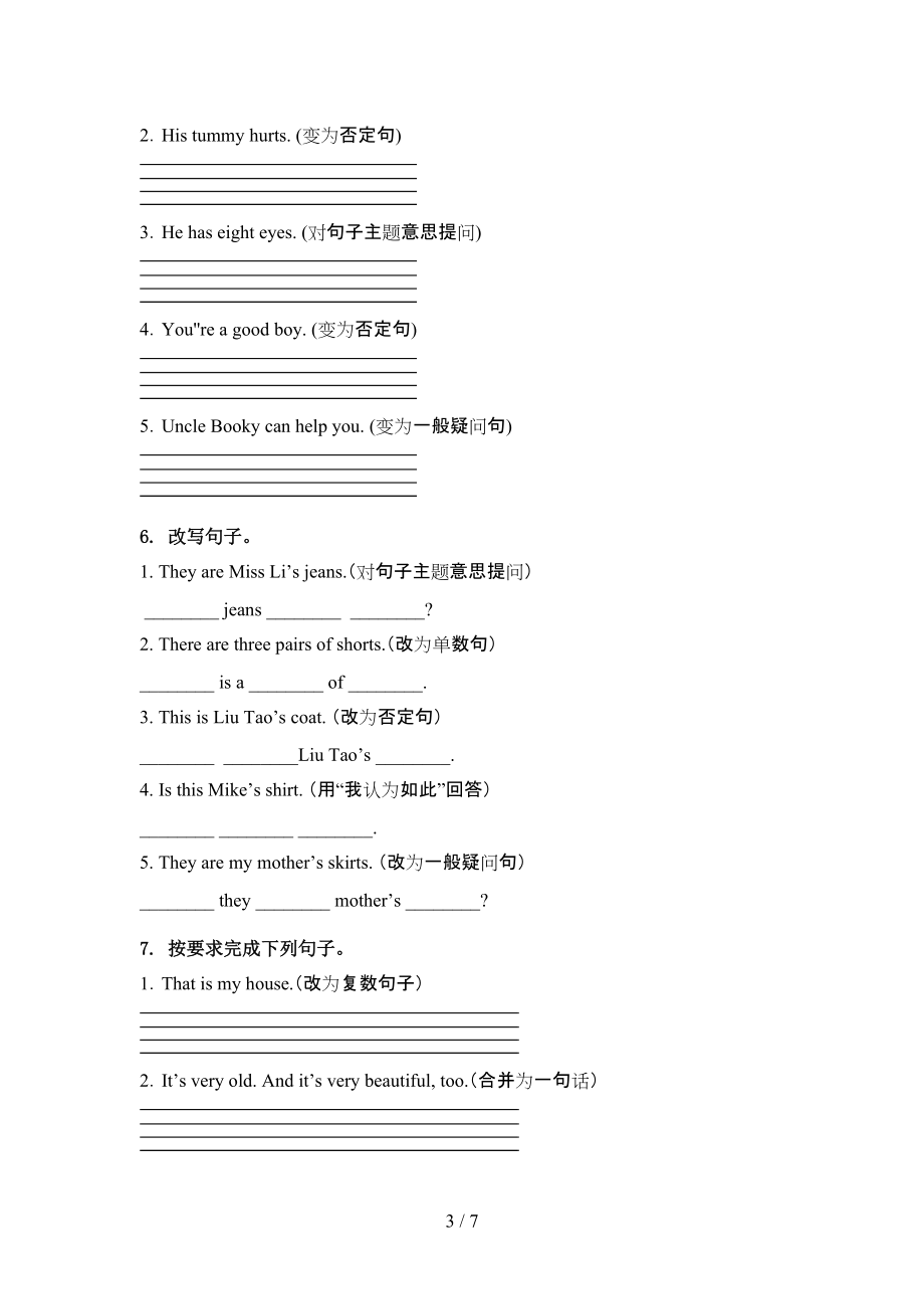 四年级英语上学期句型转换专项练习题沪教版.doc_第3页