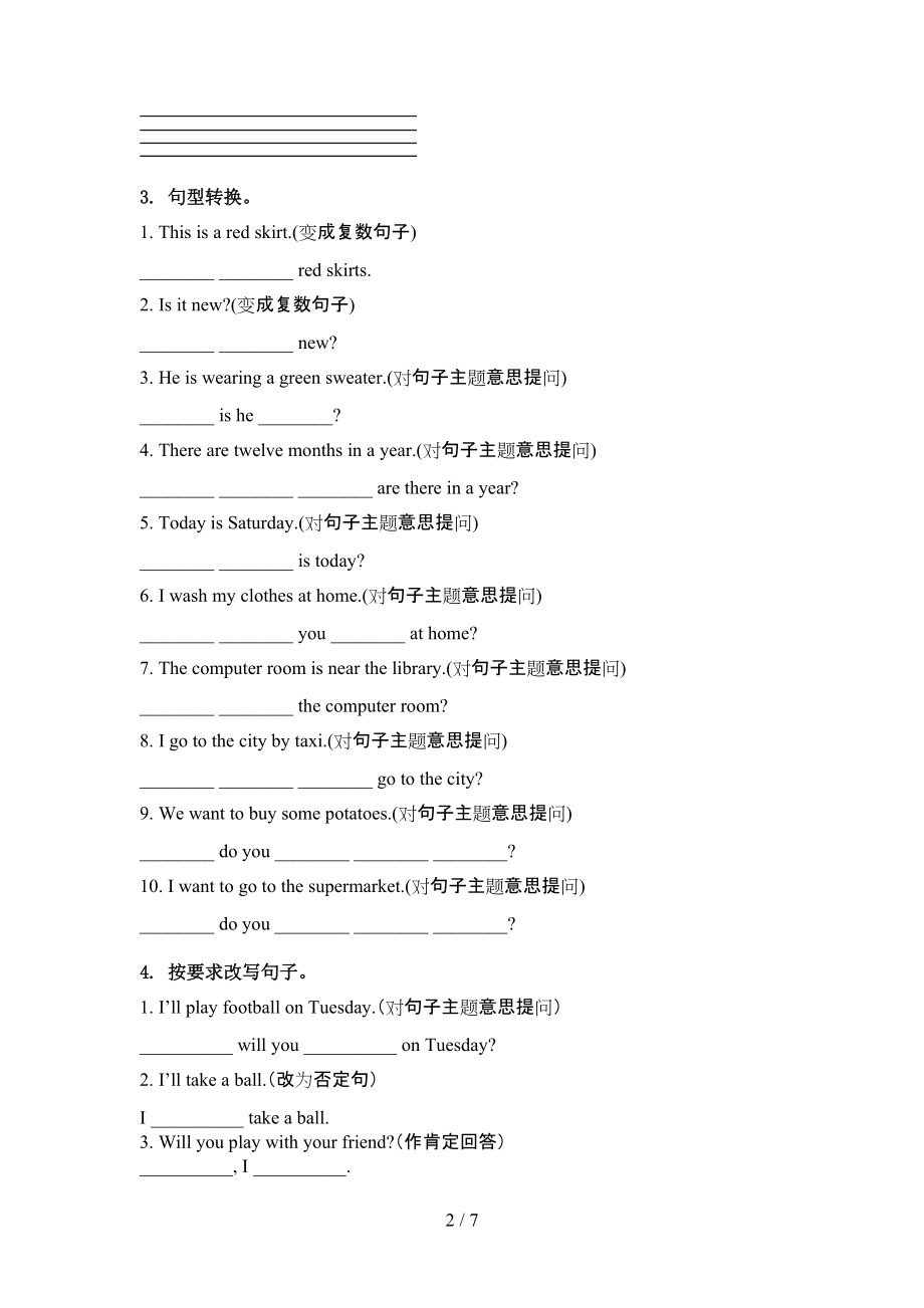 四年级英语上册句型转换专项练习题冀教版.doc_第2页