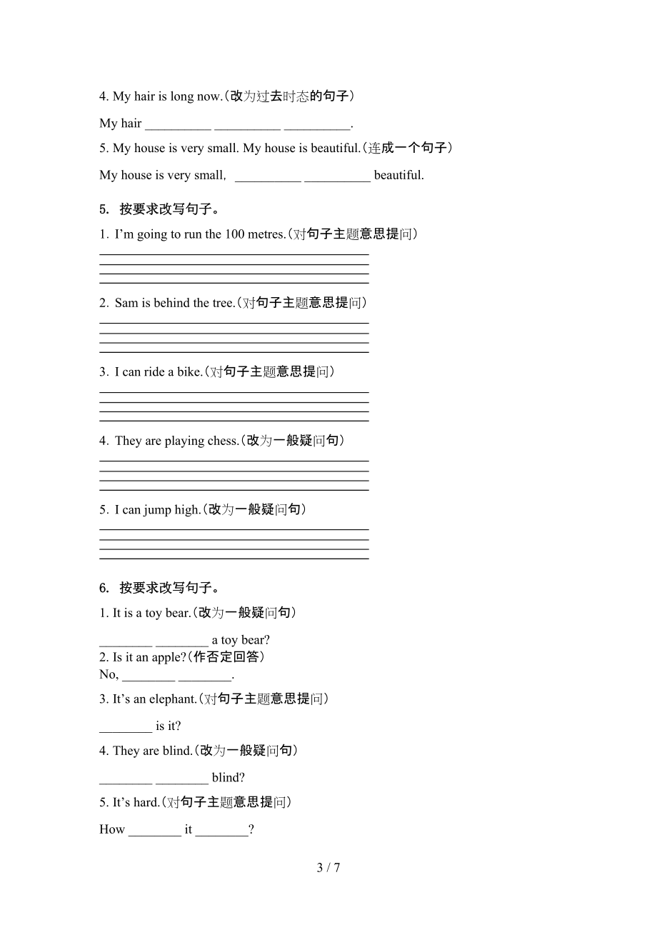 四年级英语上册句型转换专项练习题冀教版.doc_第3页