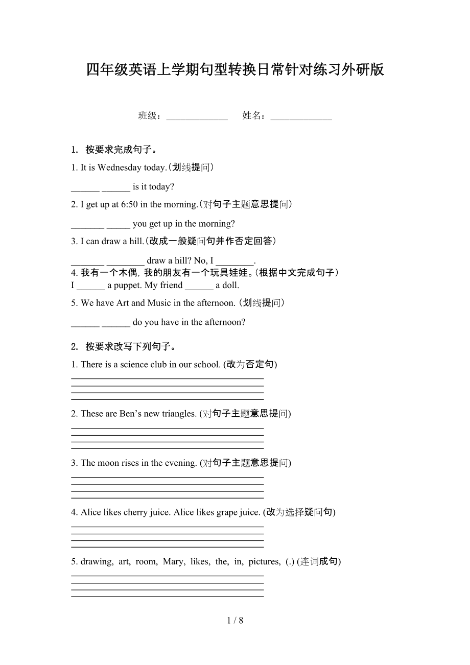 四年级英语上学期句型转换日常针对练习外研版.doc_第1页