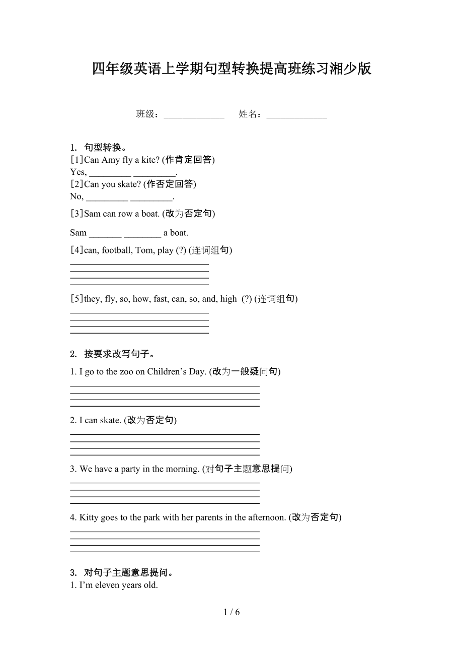 四年级英语上学期句型转换提高班练习湘少版.doc_第1页