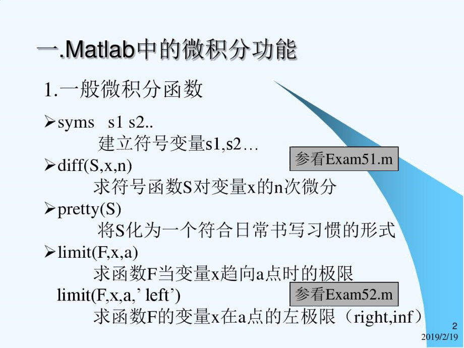 五讲Matlab在微积分中的应用.docx_第2页