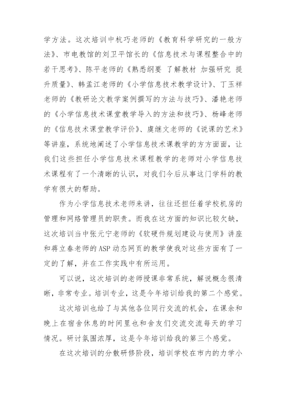 信息技术研修心得体会.docx_第2页