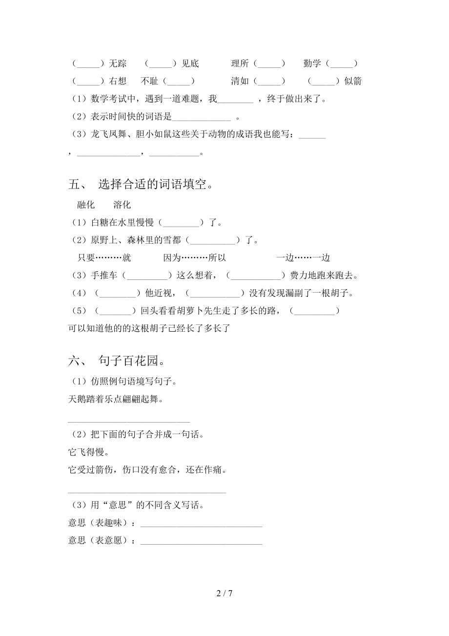 小学三年级语文上册第一次月考考试水平检测湘教版.doc_第2页