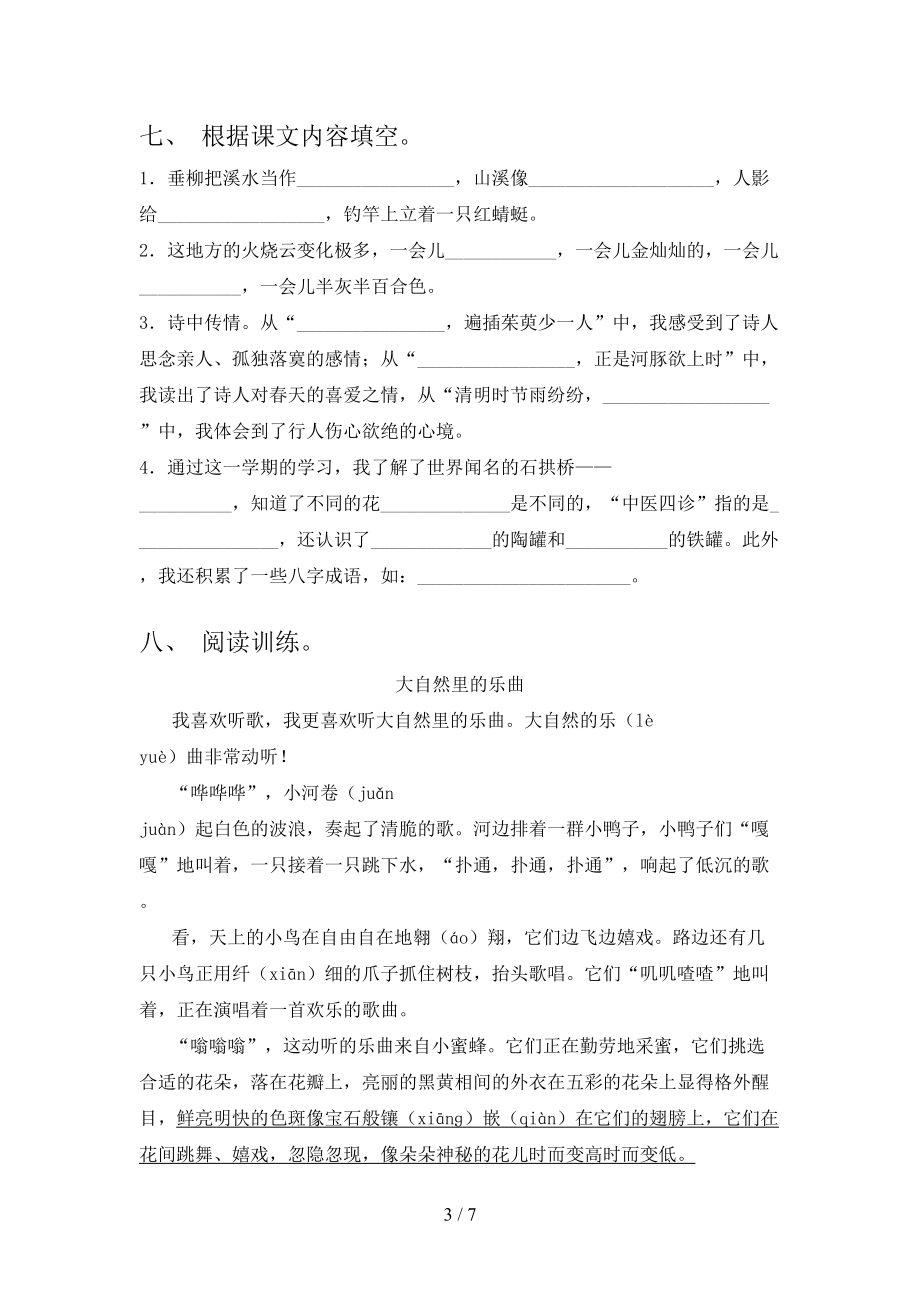 小学三年级语文上册第一次月考考试水平检测湘教版.doc_第3页