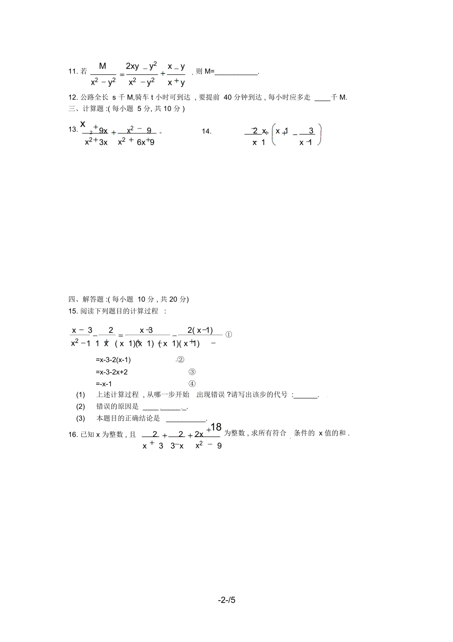 八级数学下册分式的运算同步练习华东师大版.docx_第2页