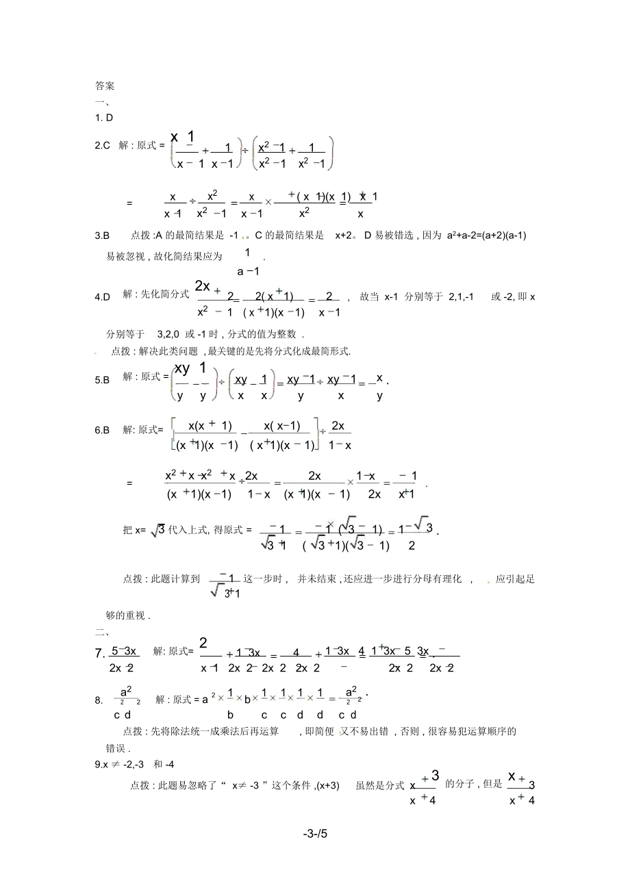 八级数学下册分式的运算同步练习华东师大版.docx_第3页