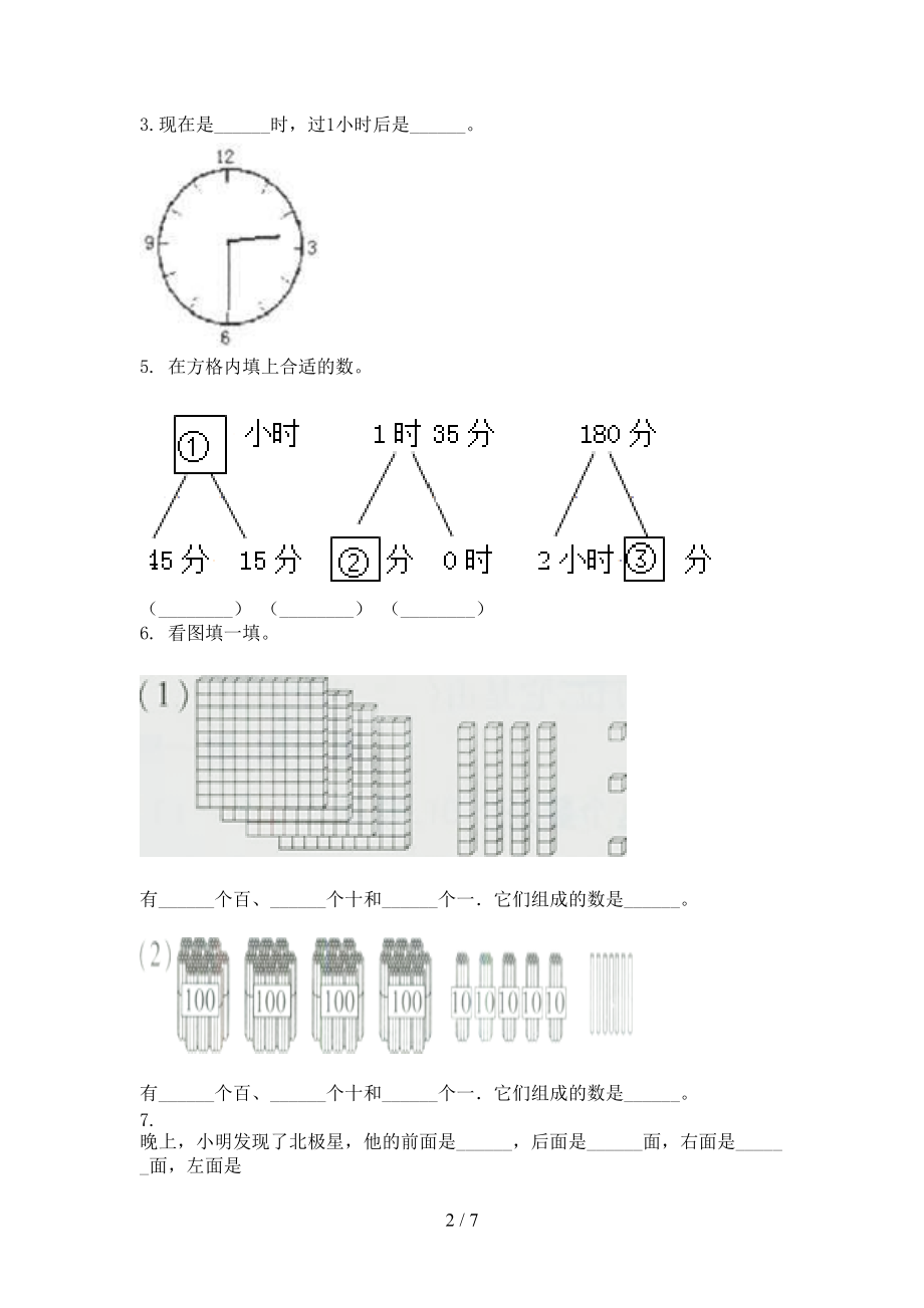小学二年级数学上册期末周末练习考试北京版.doc_第2页
