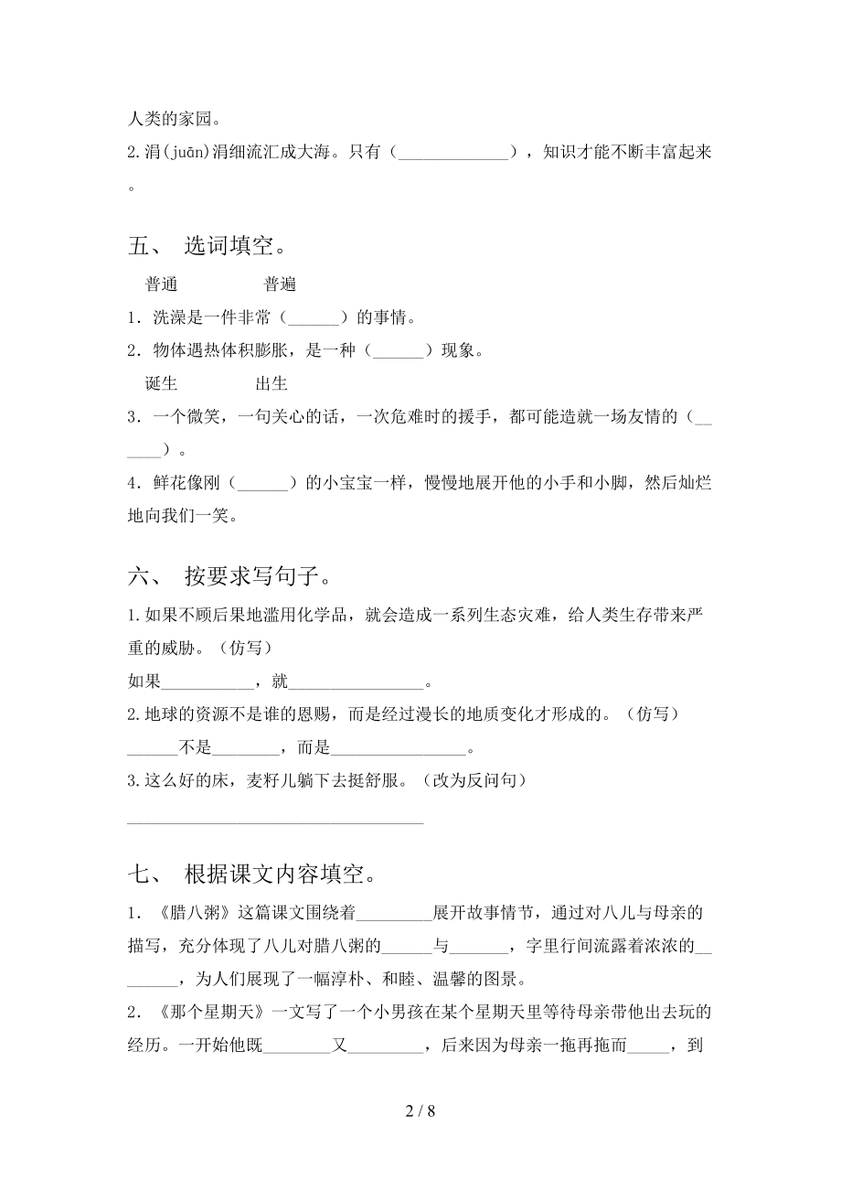 小学六年级语文上册第二次月考考试题浙教版.doc_第2页