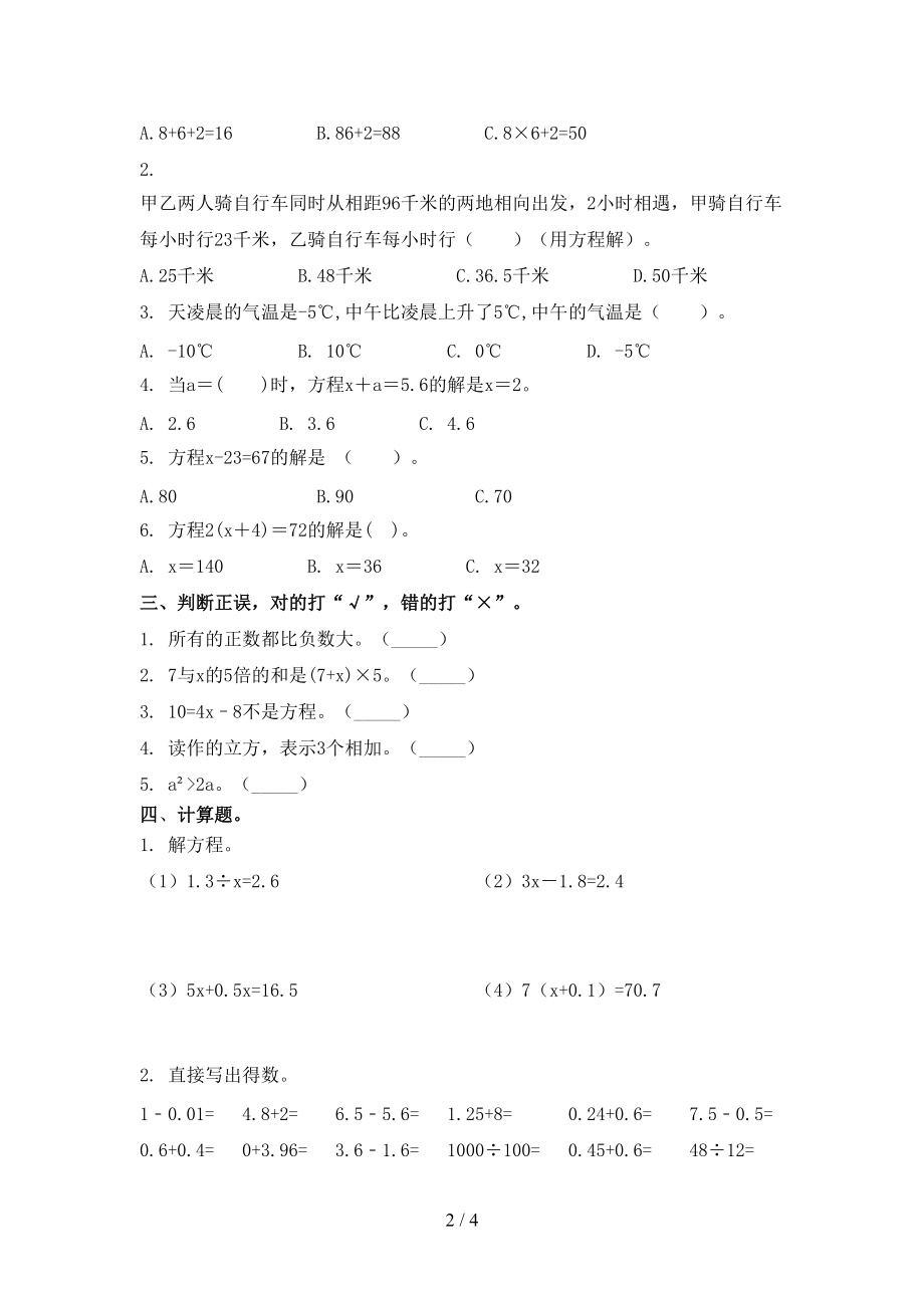 小学五年级数学上册第一次月考考试审定版北京版.doc_第2页