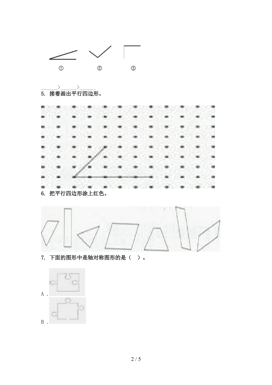 小学二年级数学上册几何图形考试巩固专项练习精编苏教版.doc_第2页