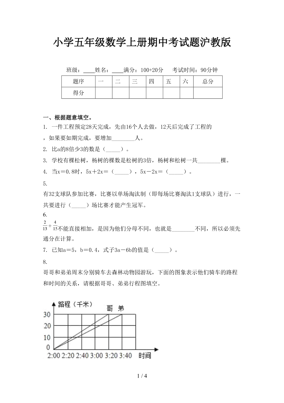 小学五年级数学上册期中考试题沪教版.doc_第1页