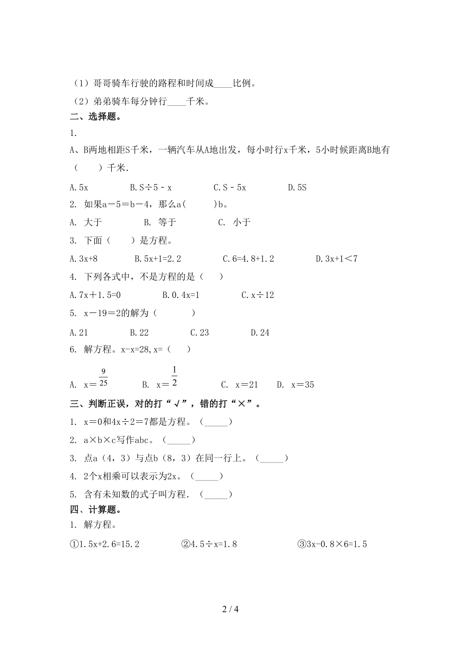 小学五年级数学上册期中考试题沪教版.doc_第2页