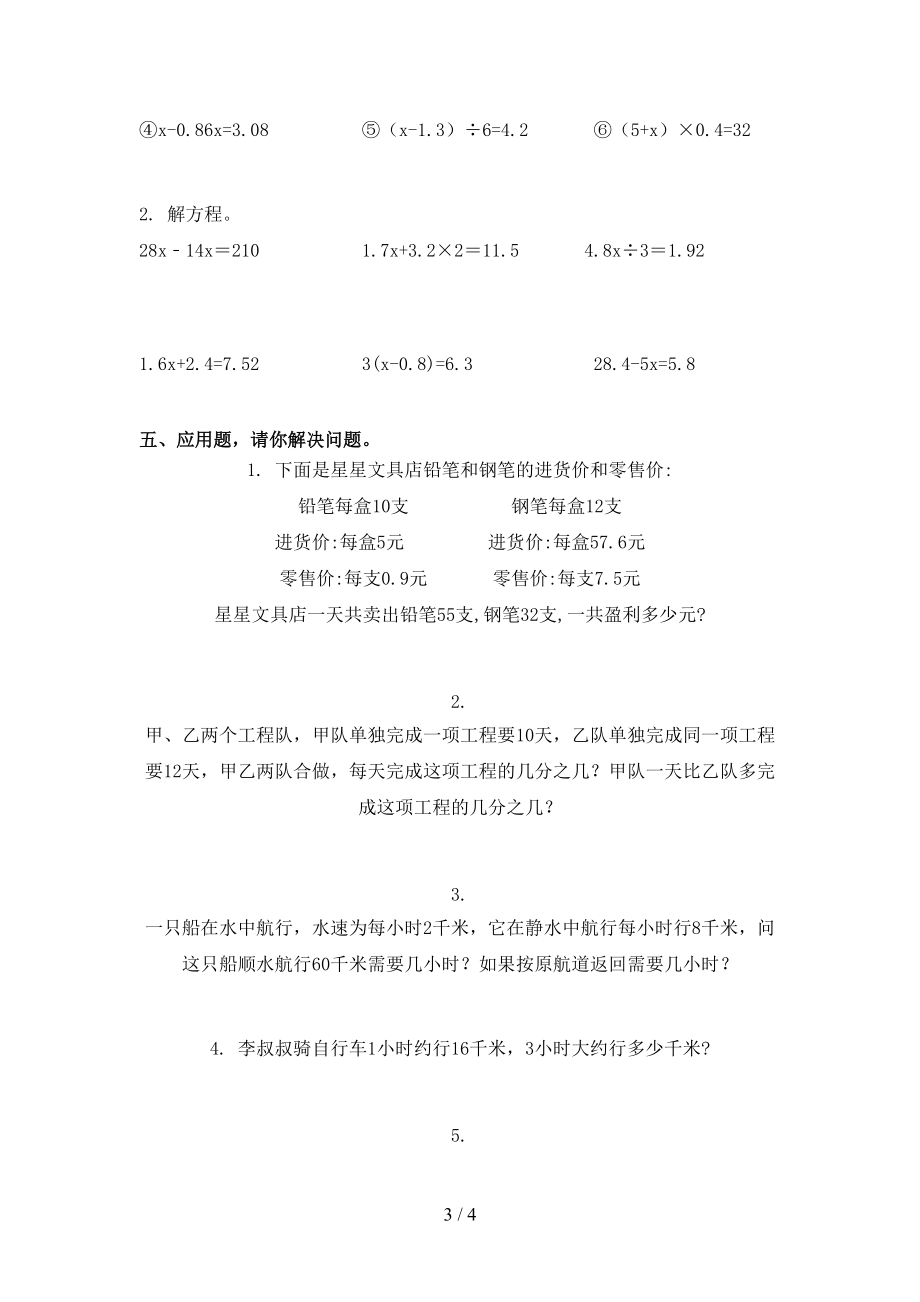 小学五年级数学上册期中考试题沪教版.doc_第3页
