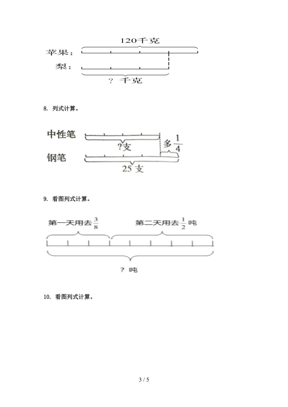 小学六年级数学上学期看图列方程计算专项课后北京版.doc_第3页