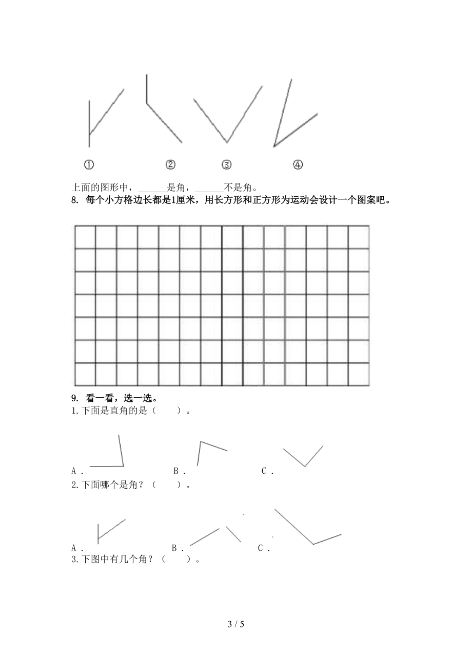 小学二年级数学上册几何图形知识点专项练习北京版.doc_第3页