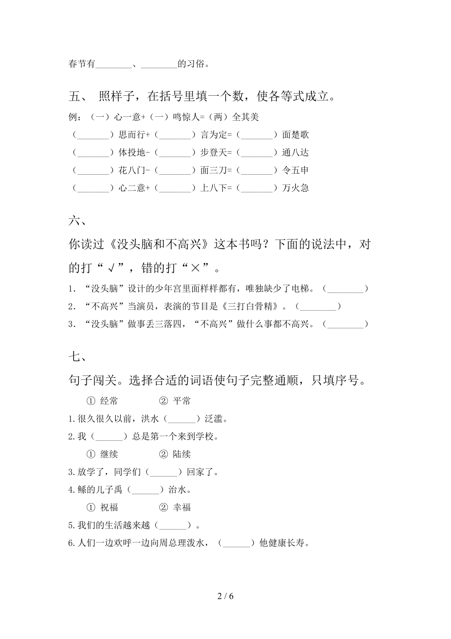 沪教版2021小学二年级语文上册期末考试综合检测.doc_第2页
