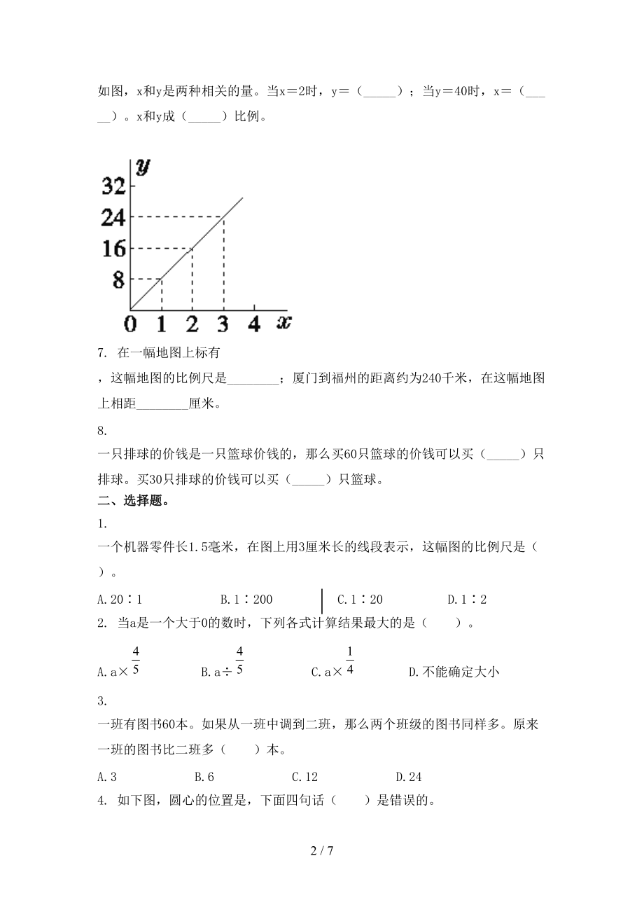 小学六年级数学上册第一次月考考试题浙教版.doc_第2页