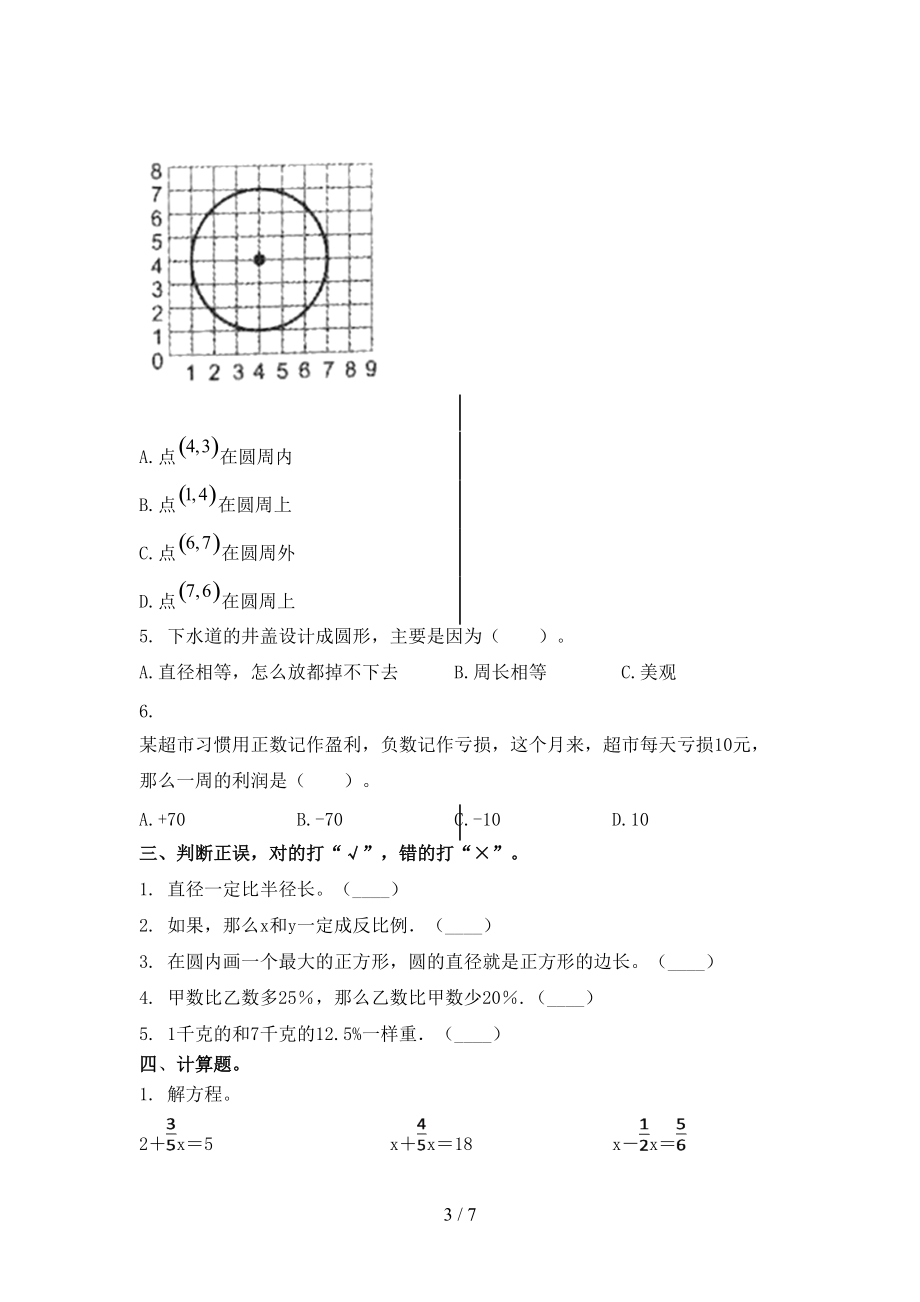 小学六年级数学上册第一次月考考试题浙教版.doc_第3页