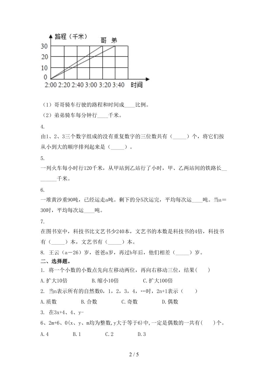 沪教版2021年五年级数学上学期期末考试提升检测.doc_第2页