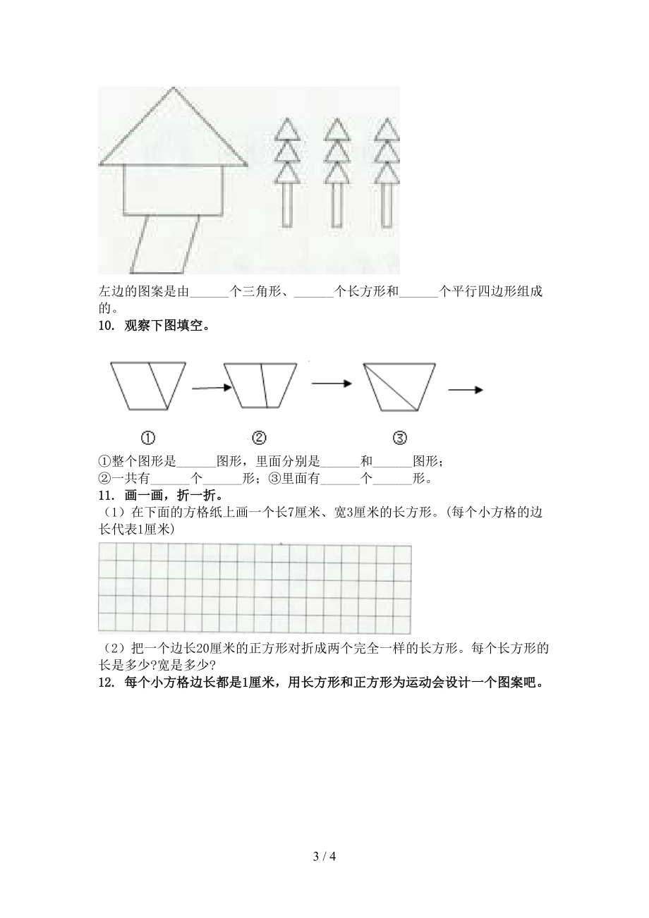 最新二年级数学上学期专项几何图形课堂知识加深练习题北京版.doc_第3页