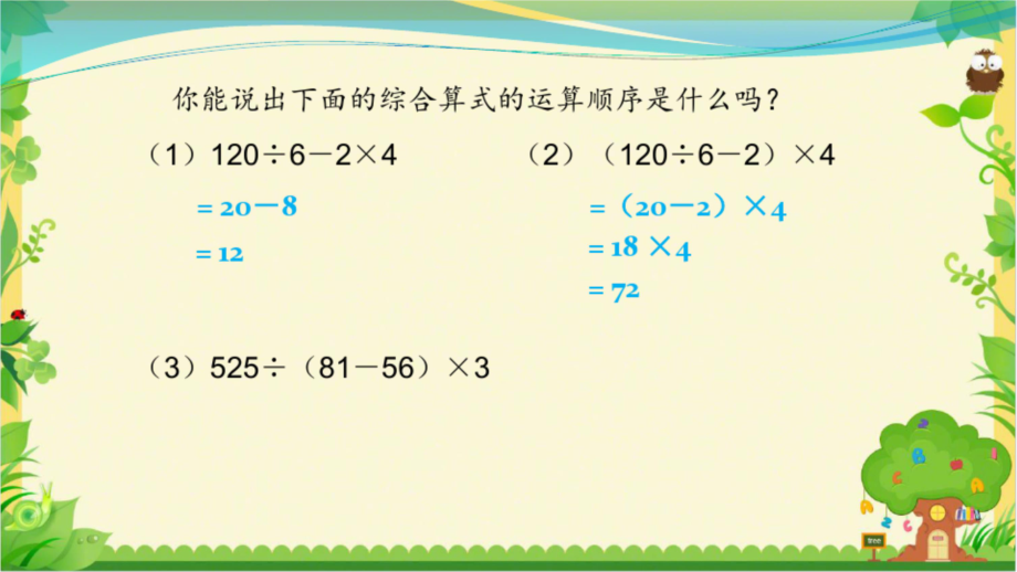 苏教版数学四年级上册含有中括号的三步混合运算课件.doc_第2页