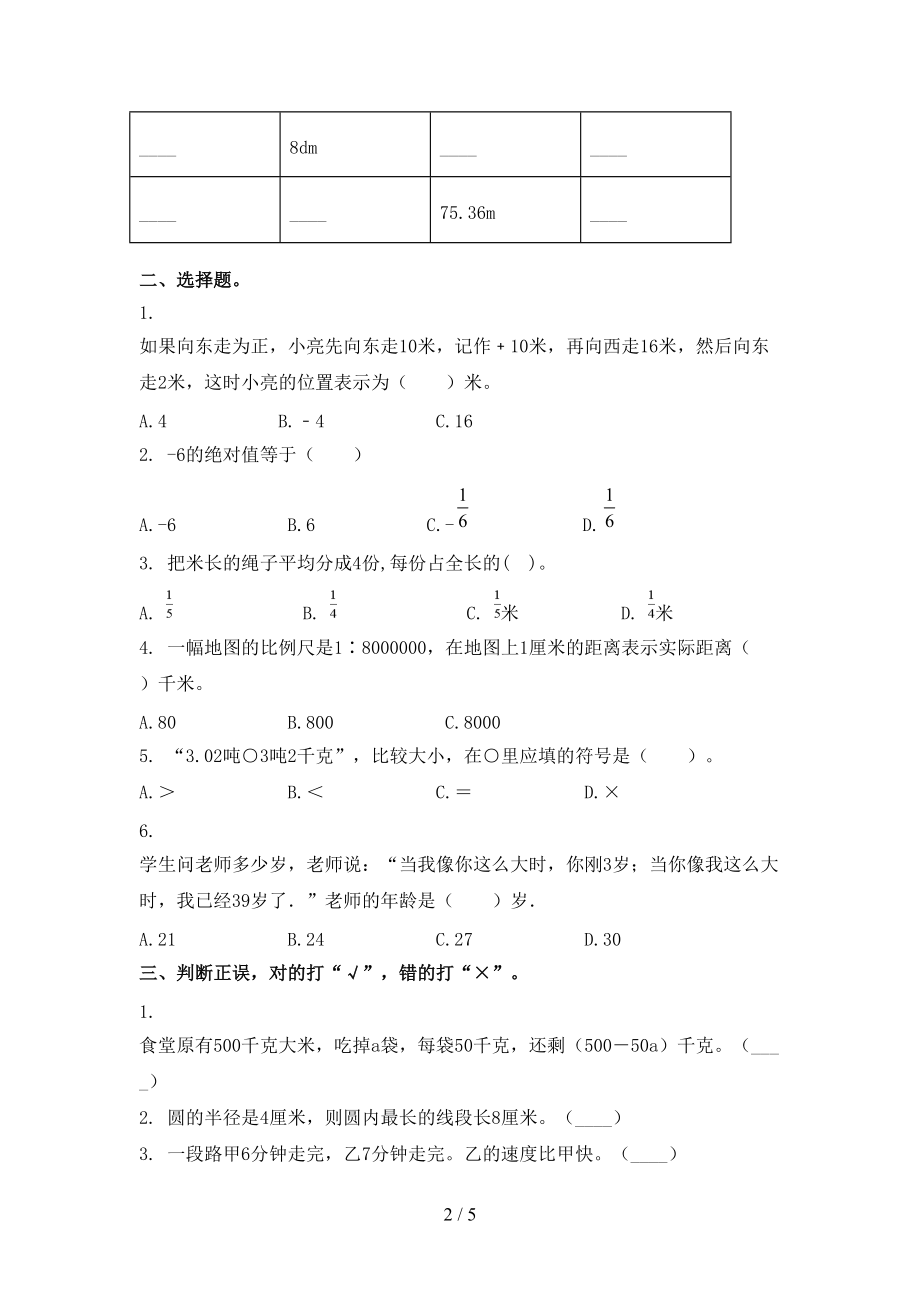 小学六年级数学上册期末考试完整苏教版.doc_第2页