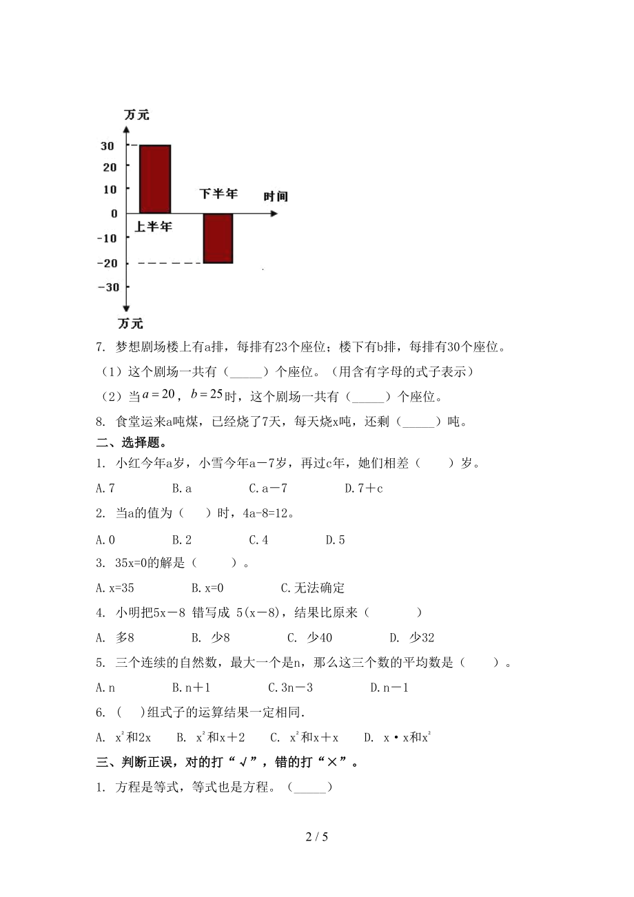最新五年级数学上学期期末考试浙教版.doc_第2页