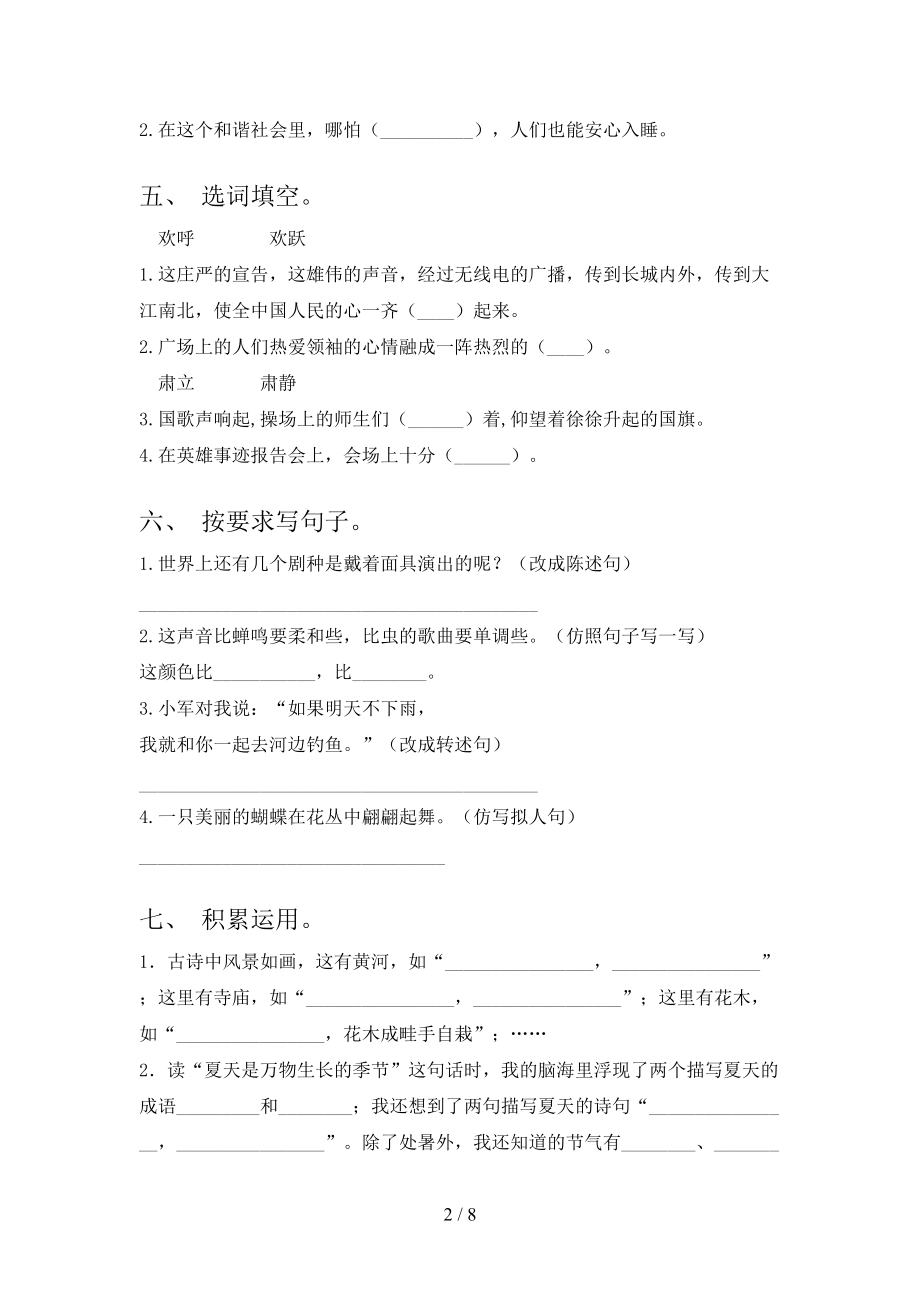 沪教版小学六年级语文上学期第二次月考考试完整.doc_第2页