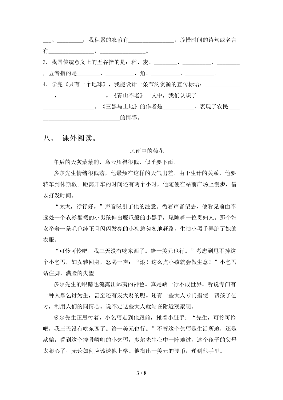 沪教版小学六年级语文上学期第二次月考考试完整.doc_第3页