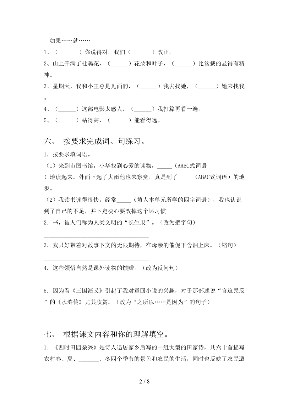 最新五年级语文上学期第一次月考考试浙教版.doc_第2页