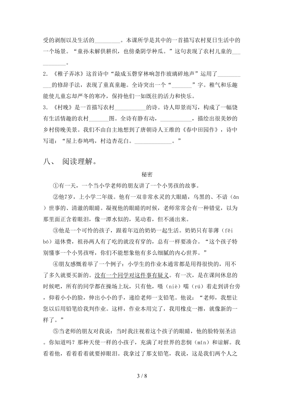 最新五年级语文上学期第一次月考考试浙教版.doc_第3页