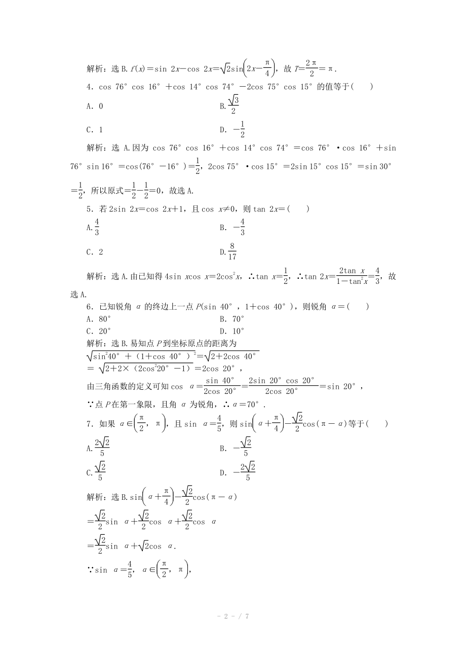 2014-2015学年高一下学期数学（人教版必修4）第三章章末综合检测.doc_第2页