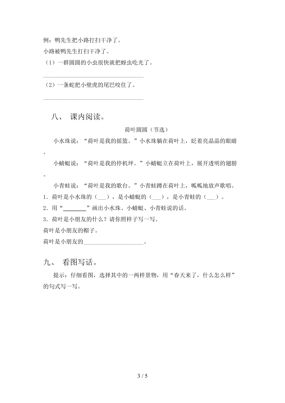 沪教版一年级语文上学期期末考试训练.doc_第3页
