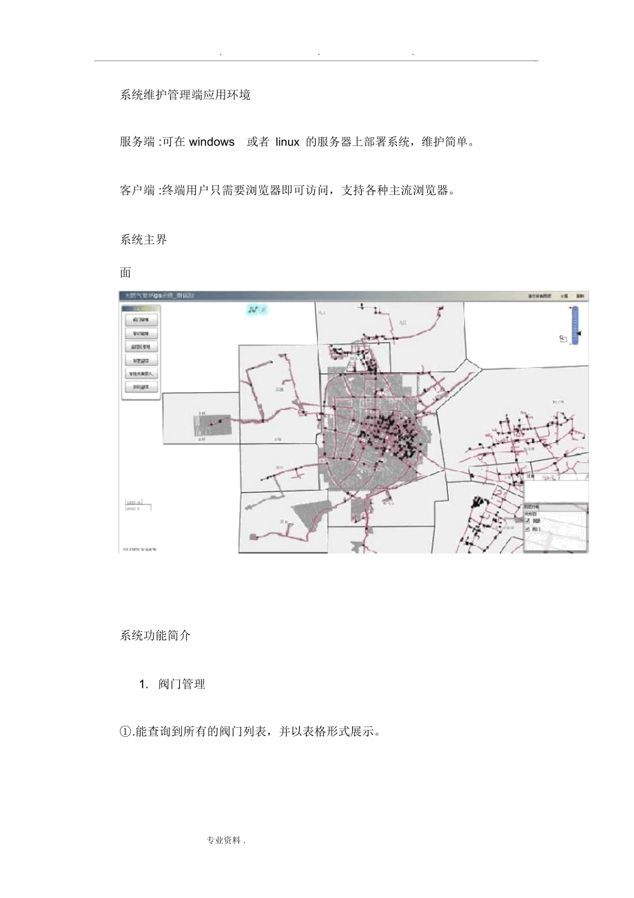 城市燃气管网GIS系统方案.docx_第2页