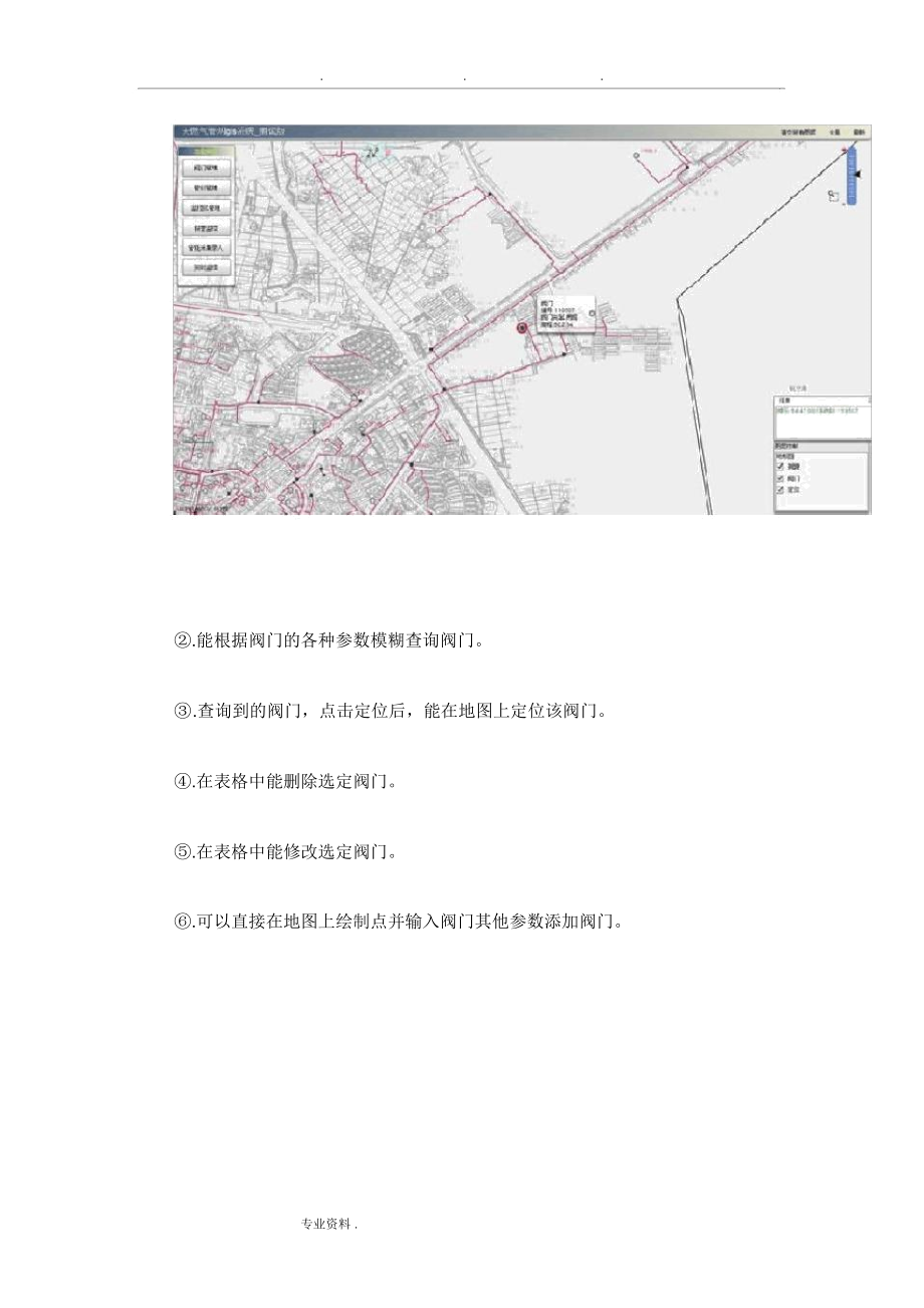 城市燃气管网GIS系统方案.docx_第3页