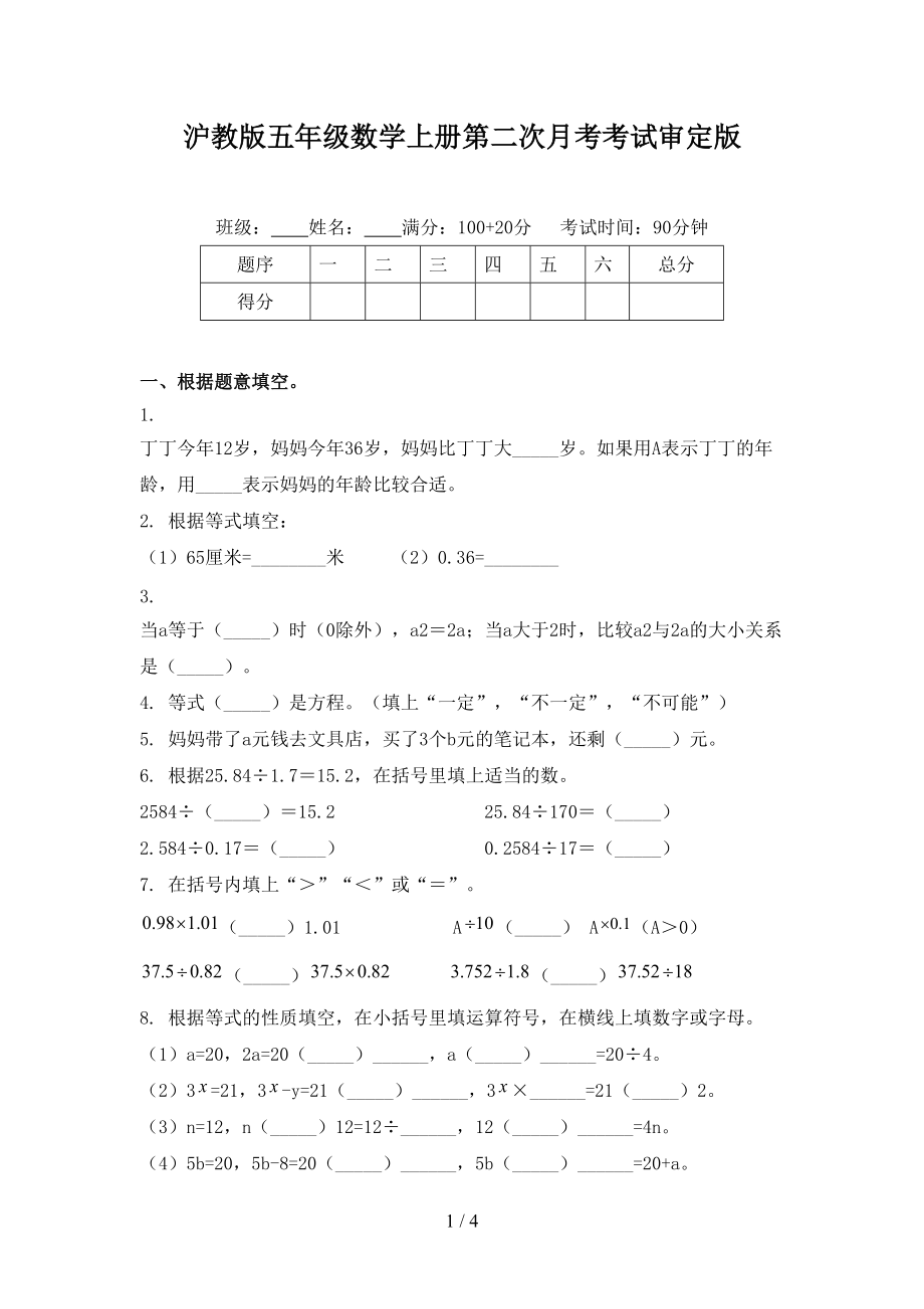 沪教版五年级数学上册第二次月考考试审定版.doc_第1页