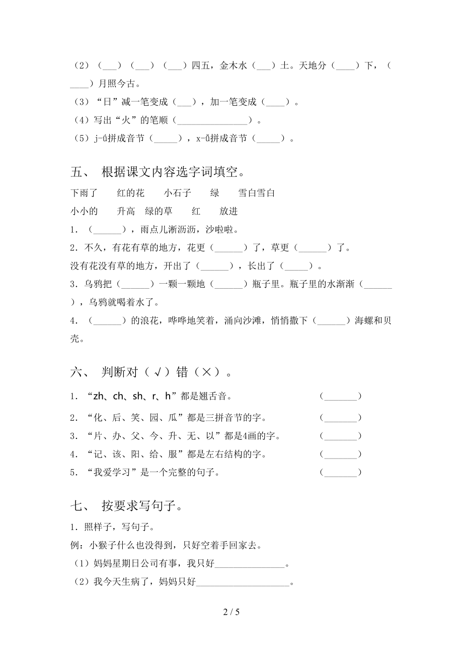 沪教版一年级语文上学期第一次月考考试汇集.doc_第2页