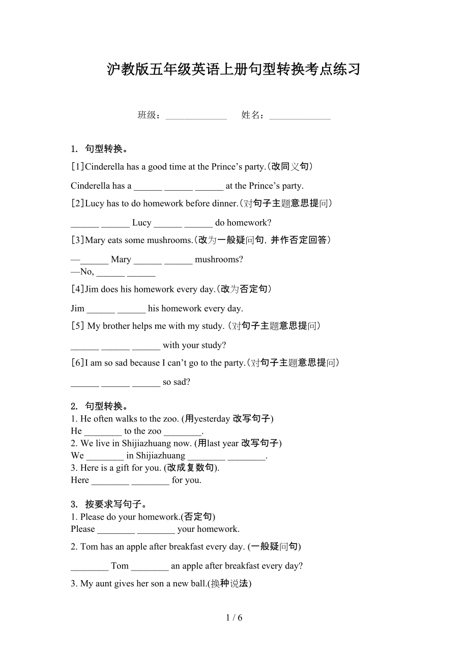 沪教版五年级英语上册句型转换考点练习.doc_第1页