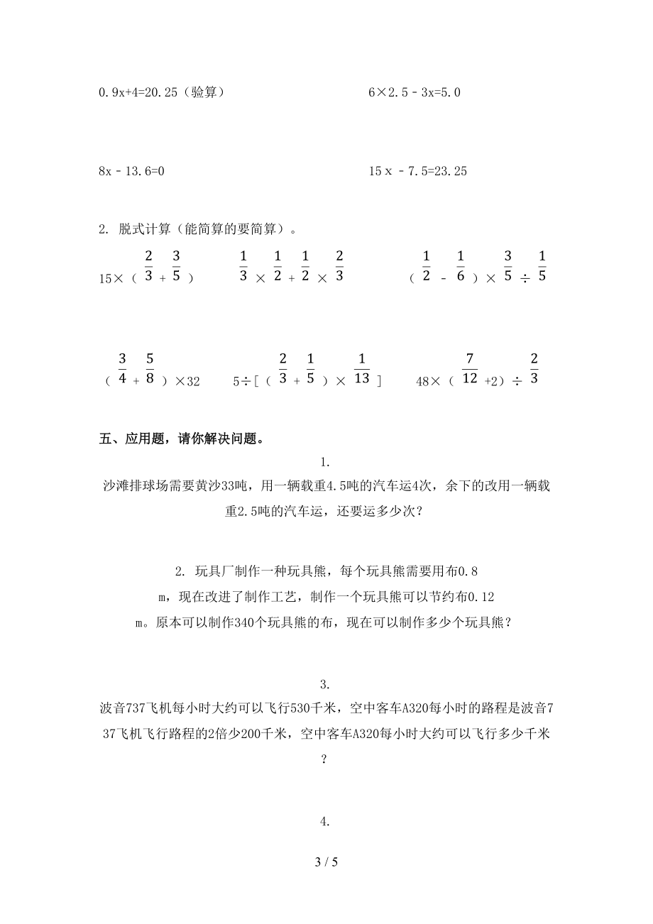 浙教版2021年考题五年级数学上学期期中考试.doc_第3页