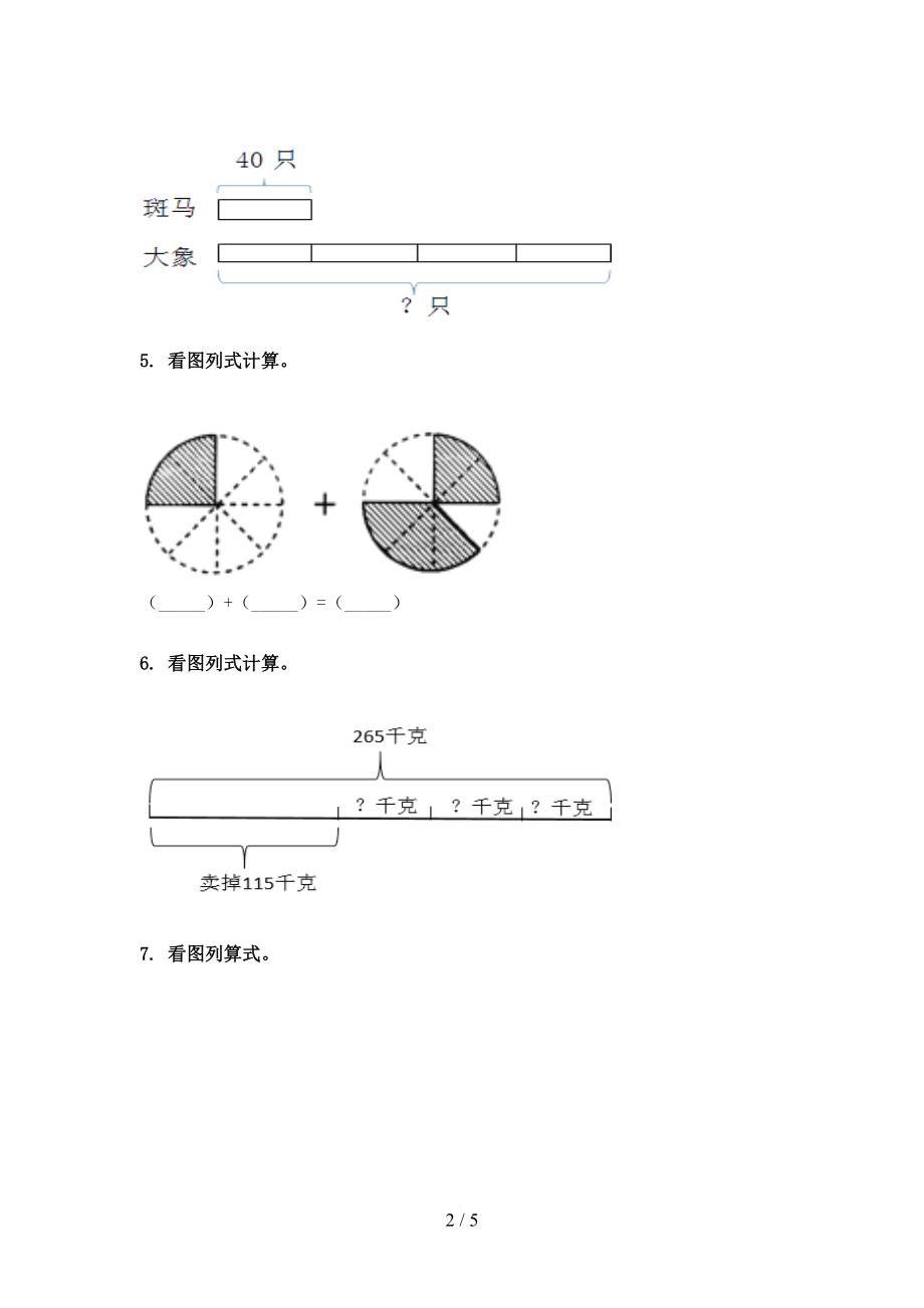 最新三年级数学上学期看图列式计算专项苏教版.doc_第2页